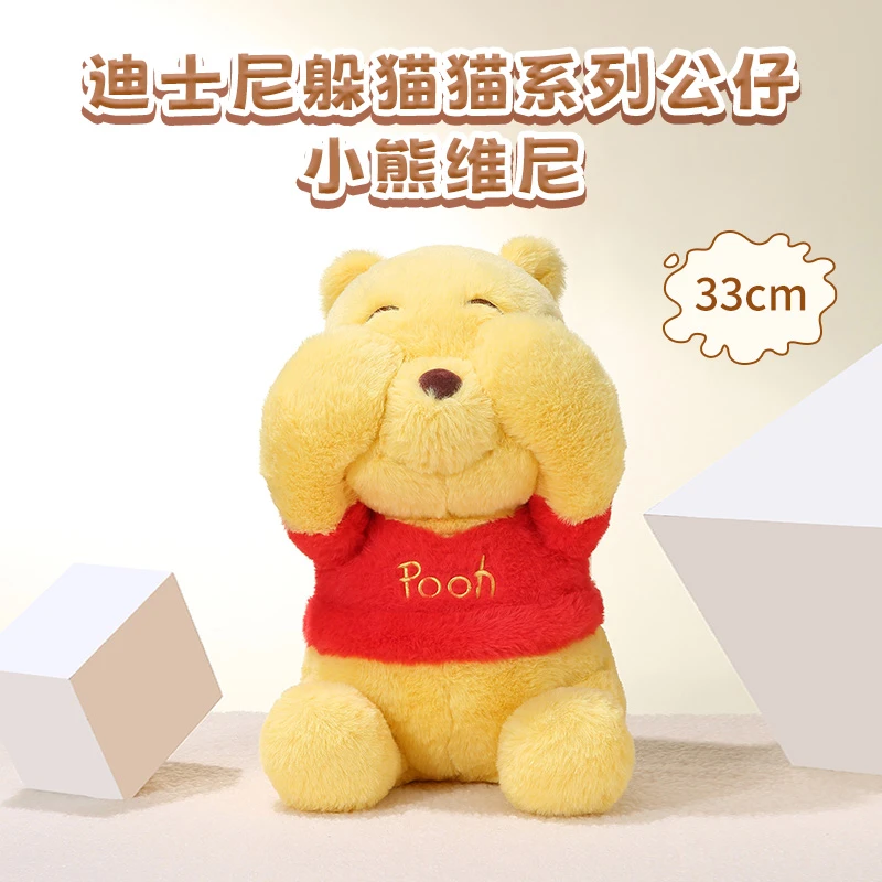 迪士尼躲猫猫系列公仔-维尼