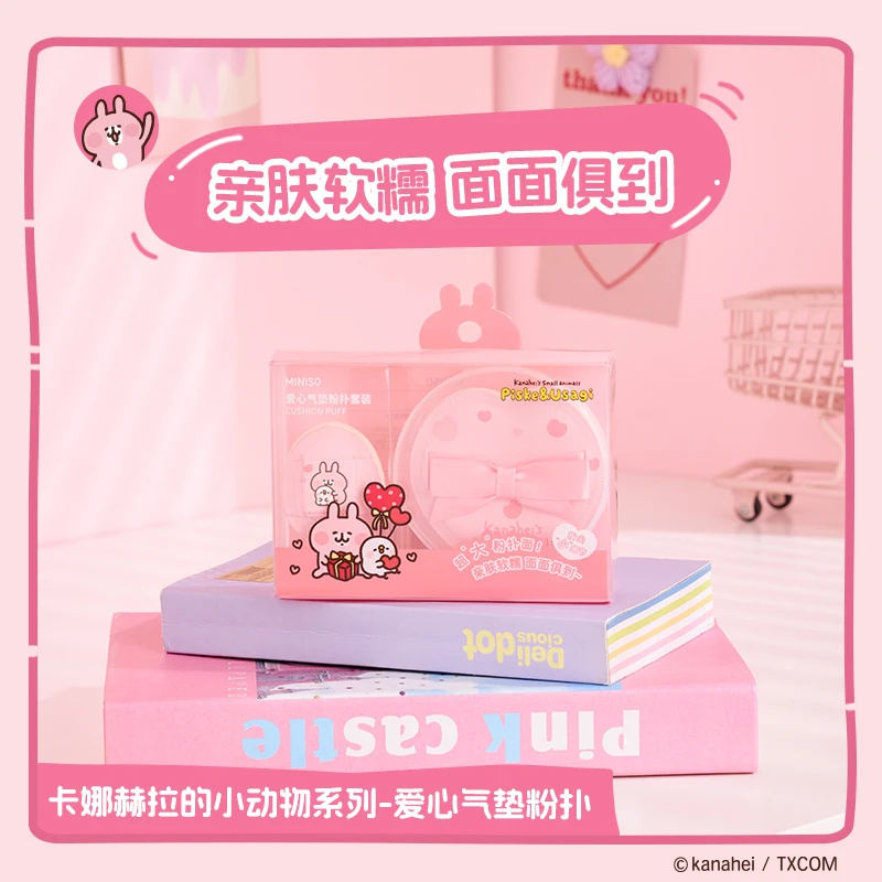 卡娜赫拉的小动物系列-爱心气垫粉扑套装