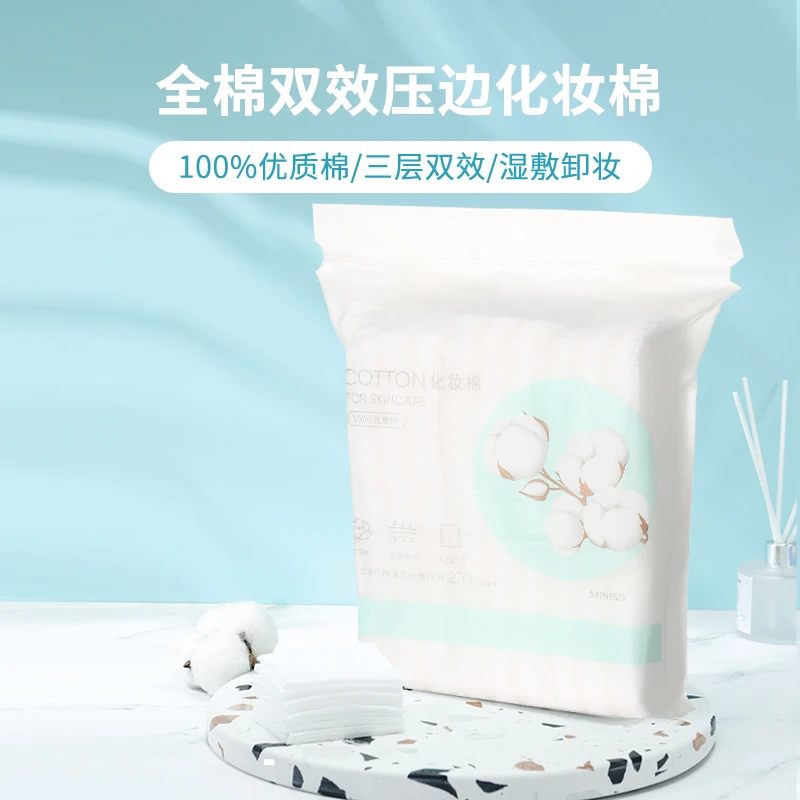 MINISO全棉双效压边化妆棉（270片）