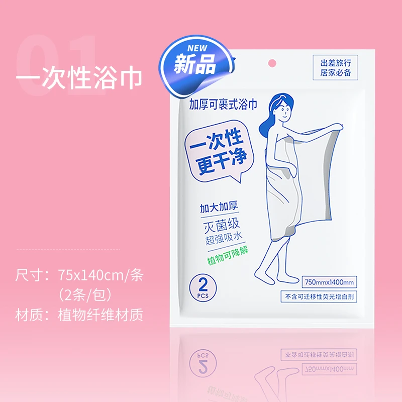 名创优品一次性加厚加大浴巾（2条） 名创优品