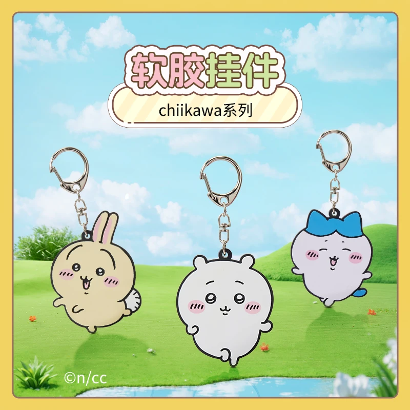 chiikawa系列软胶挂件（款式随机）