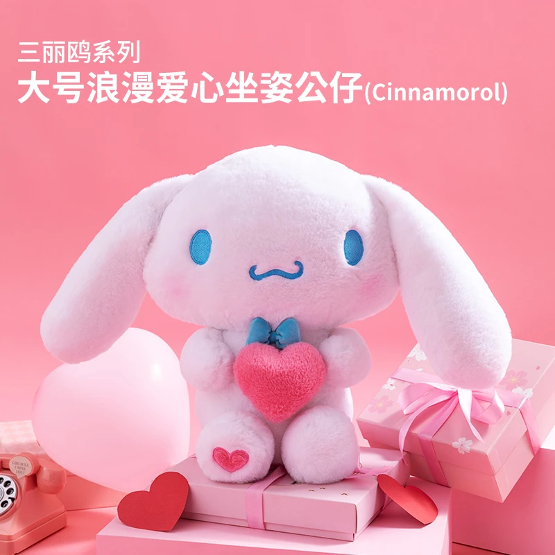 Cinnamoroll系列-大号浪漫爱心坐姿公仔