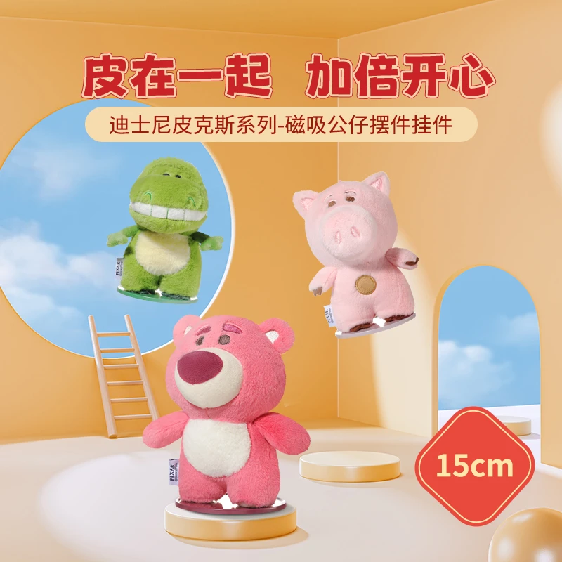 迪士尼皮克斯磁吸公仔摆件挂件(款式随机草莓熊、火腿猪、抱抱龙)