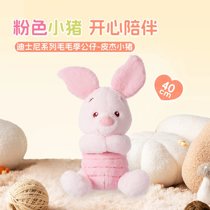 迪士尼系列毛毛季公仔-皮杰小猪