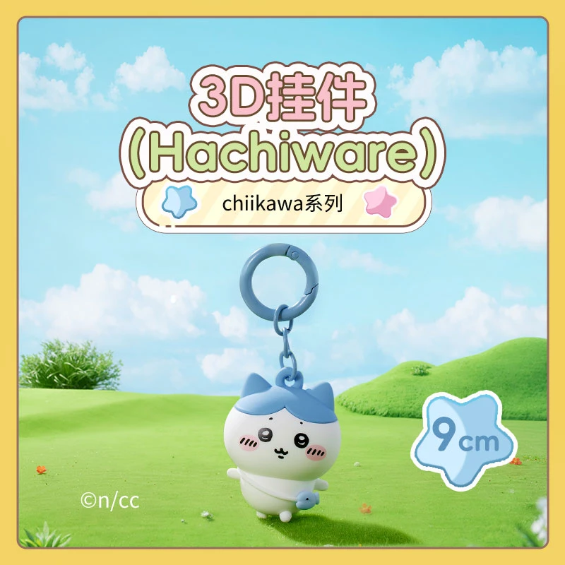 chiikawa系列3D挂件(Hachiware)