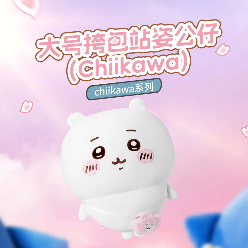 chiikawa系列大号挎包站姿公仔(Chiikawa)