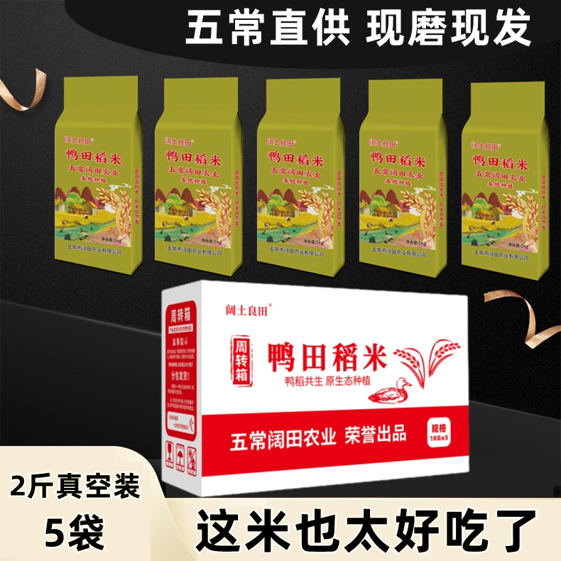 五常直供 鸭田稻米 东北大米10斤真空装 1kg 5袋