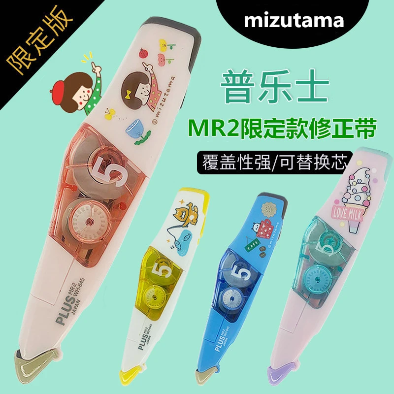 卡通涂改带665改正带 6m可换替芯修改带可爱少女小学生用学习文具