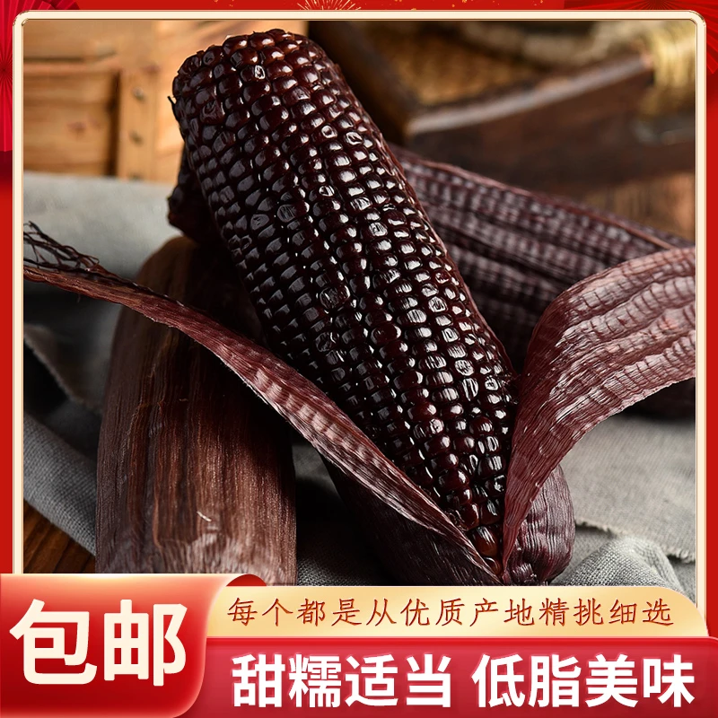 2025东北新鲜采摘黑玉米拍8送2共10支 整箱6斤以上低脂