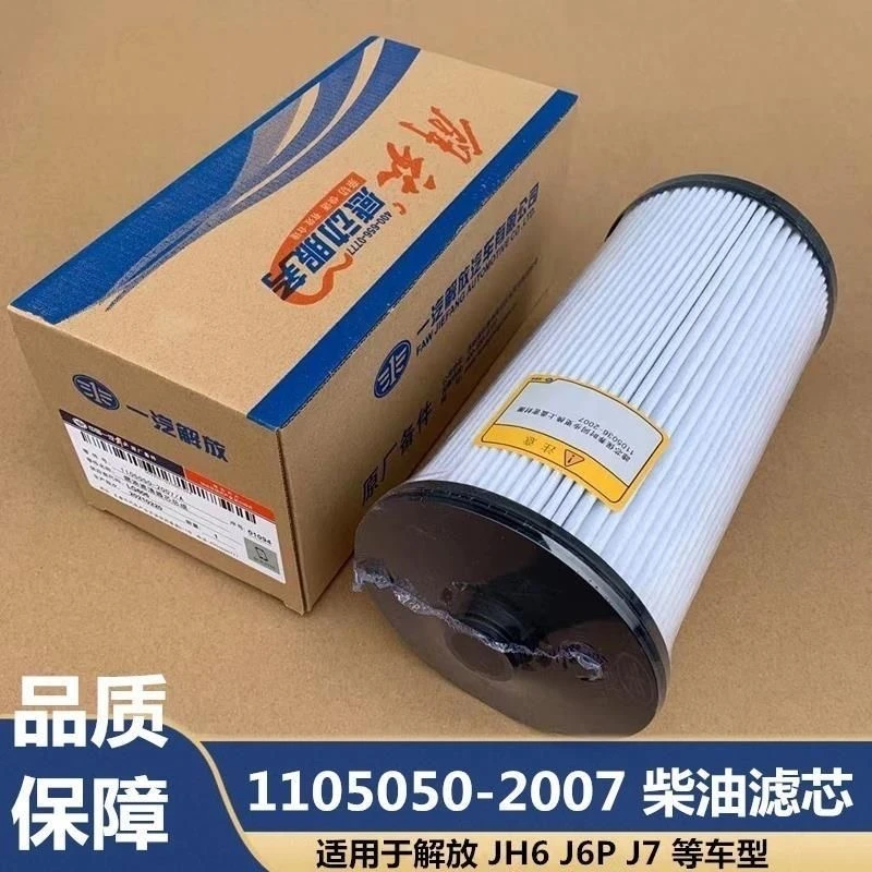 解放大炮滤芯各种大炮滤芯柴油滤芯纸滤油水分离器柴油滤芯