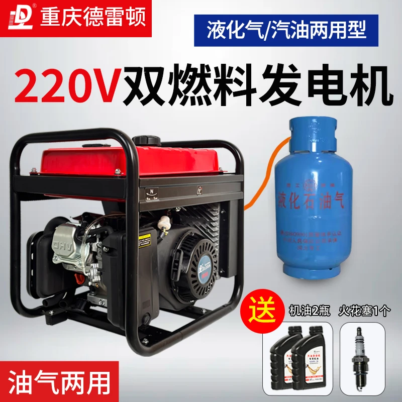 重庆德雷顿220伏油气两用发电机露营户外应急电源稳定高效小型