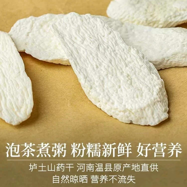 河南焦作温县垆土铁棍山药片干片正宗怀山药淮山药粉中药材怀山药