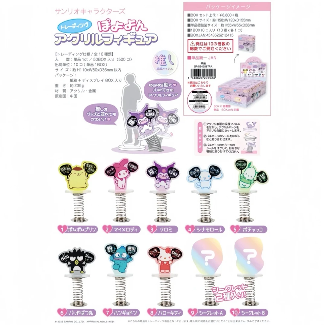 Sanrio 三丽鸥应援弹簧角色立牌（盲盒代拆）