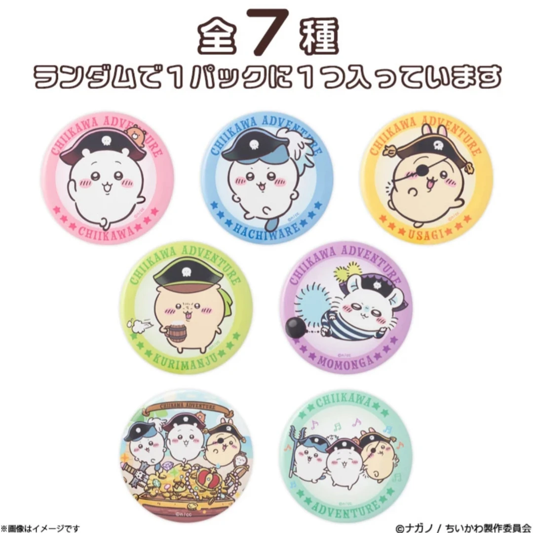 Chiikawa 吉伊卡哇日常&冒险王系列吧唧(盲盒代拆)