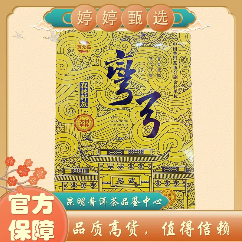【婷婷甄选】森林野放古树单株弯弓 2022年 生茶 1kg礼盒