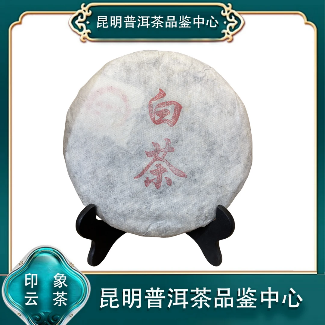 【婷婷甄选】云南普洱茶优选品质好茶好喝    老白茶 357g/饼 白茶
