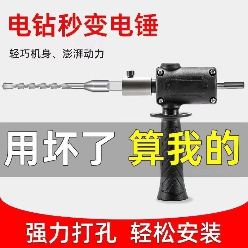 新款墙面电锤转换头电钻改冲击钻打混凝土手电钻转换器轻型转换头