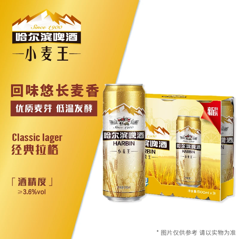 哈尔滨啤酒小麦王（10度） 500ml*3罐  烧烤火锅聚会休闲啤酒