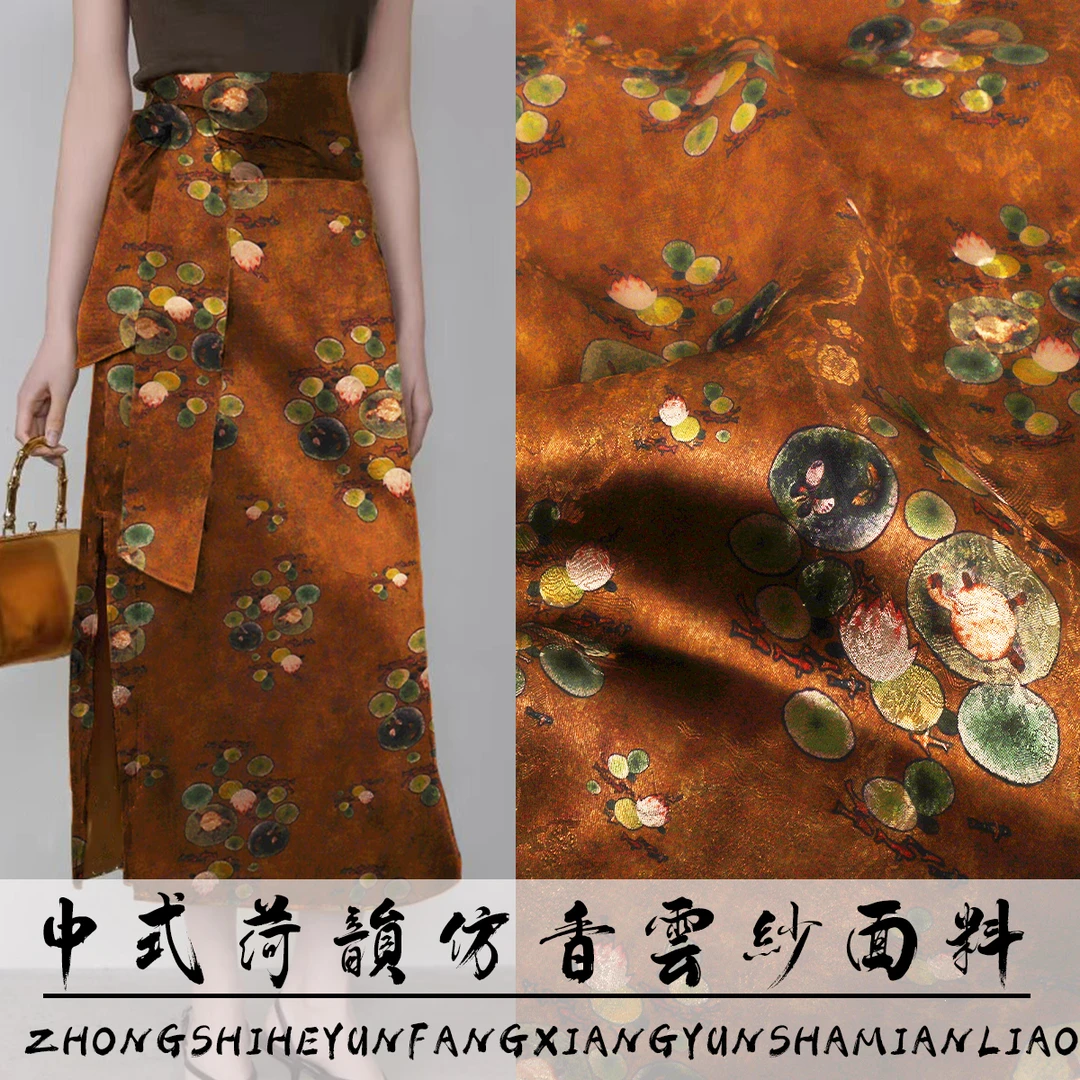 《XYS007荷韵》真丝香云纱连衣裙服装布料提花锦缎汉服面料