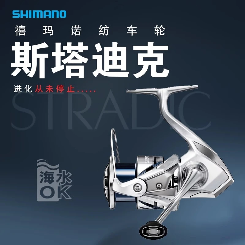 23款禧玛诺STRADIC斯达迪克/斯塔迪克路亚纺车轮微物远投泛用鱼轮
