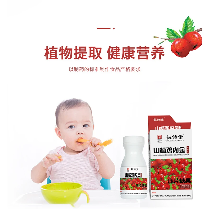 敬修堂【拍一发三】山楂鸡内金每瓶100粒宝宝食用营养咀嚼