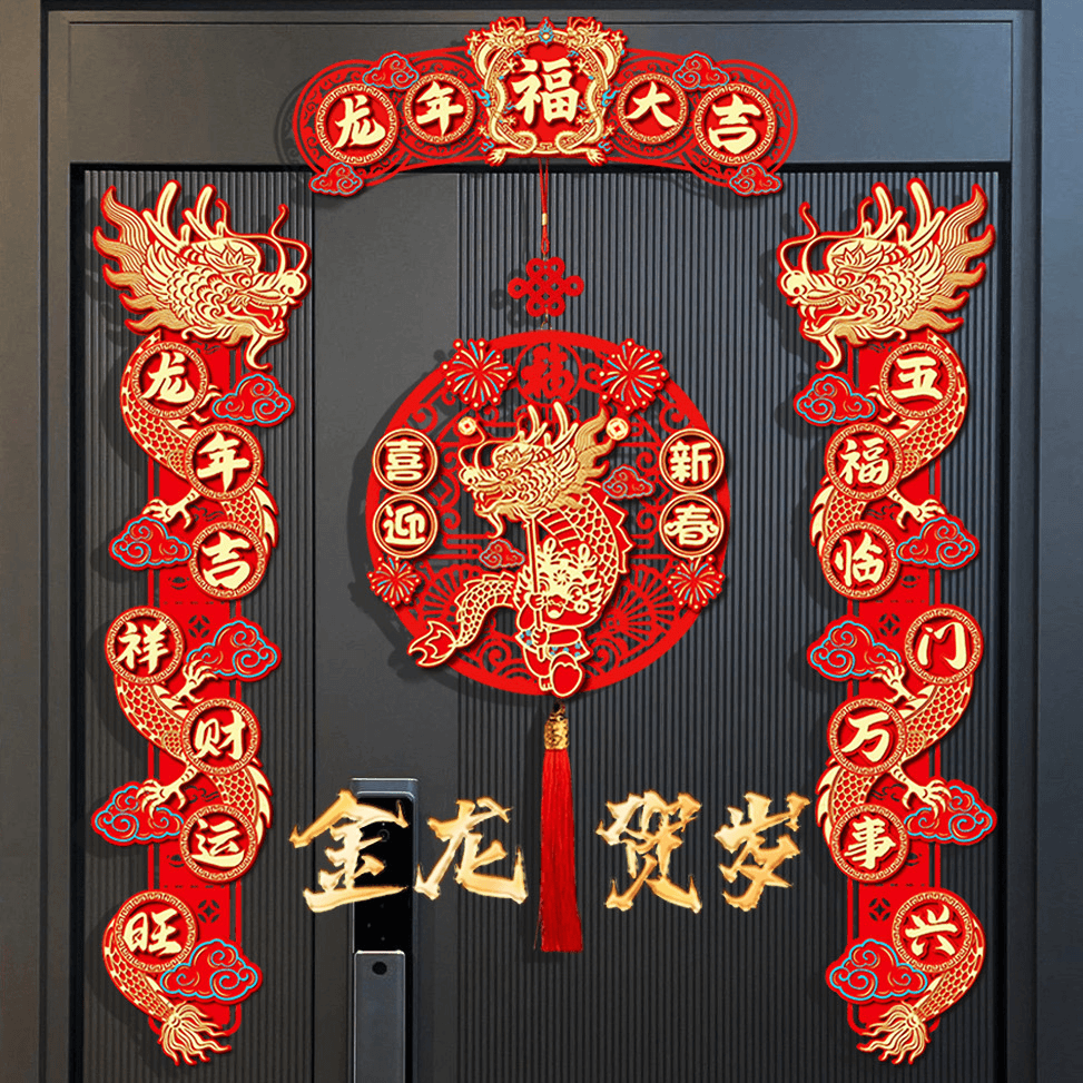 龙年春节对联2024新款磁吸胶贴春联立体入户门福字门贴挂件新年装