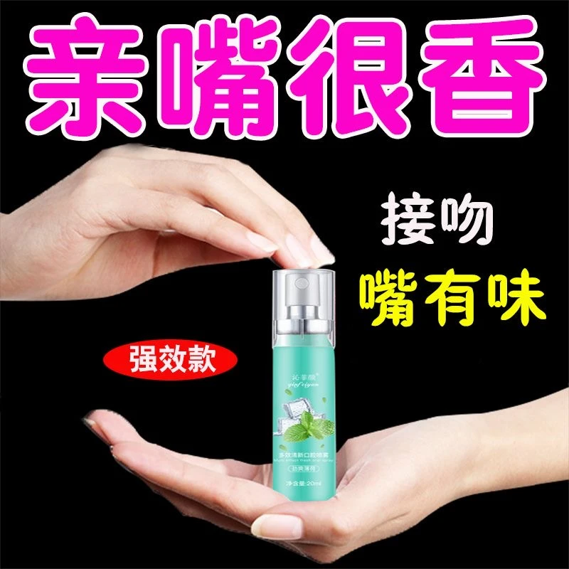 【尽情接吻】口腔清新喷雾剂可食用水果味去臭持久留香净味男士女士
