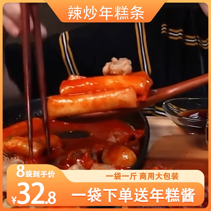 商用年糕条批发韩式年糕条辣炒年糕部队火锅火鸡面炒年糕炸鸡年糕