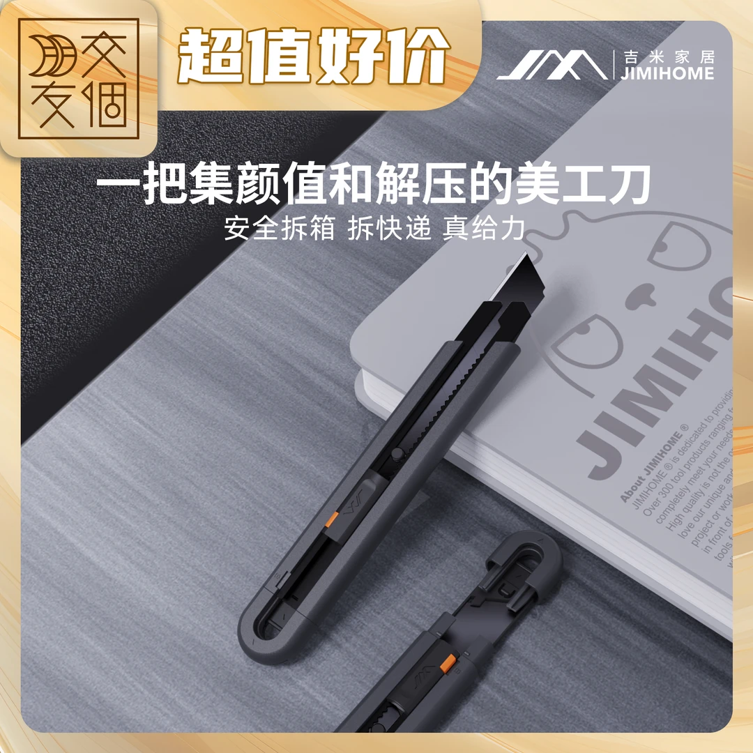 吉米家居【安全开箱专用美工刀】锋利壁纸刀拆快递刀小型裁纸刀原创