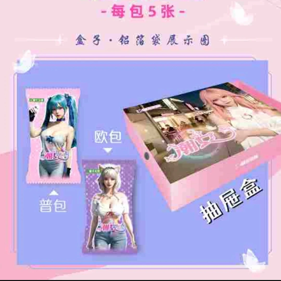 《拆包》潮女 散包 9.9米打榜 盲盒收藏卡片 默认代拆