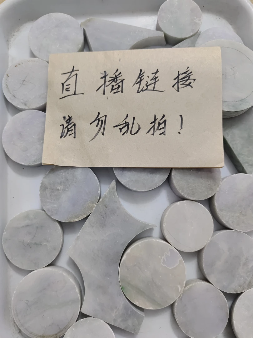 翡翠原石直播链接请勿乱拍