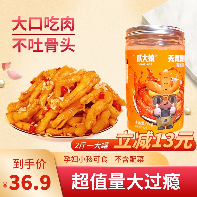 爪大娘酸辣蒜香无骨鸡爪1000克罐装含汤汁冷藏冷冻食品手工剔骨