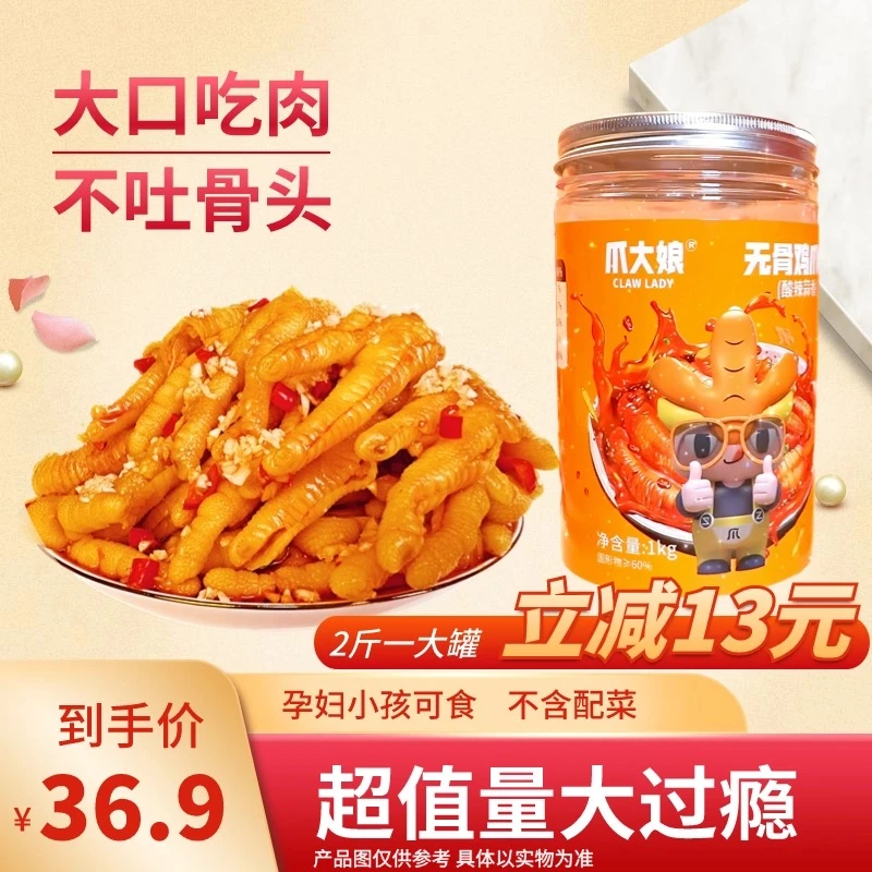 爪大娘酸辣蒜香无骨鸡爪1000克罐装含汤汁冷藏冷冻食品手工剔骨