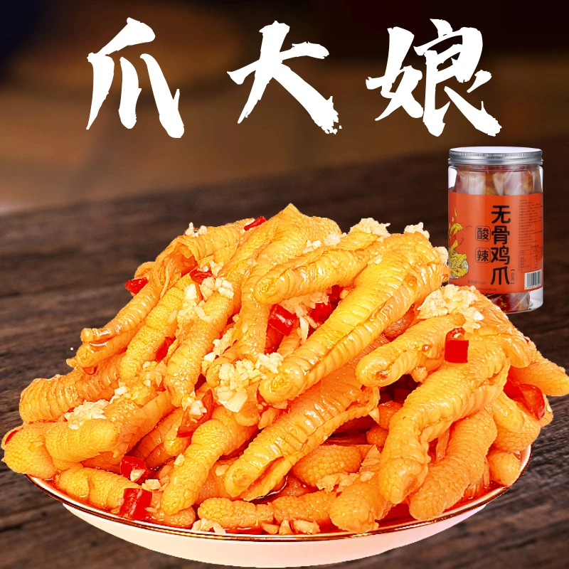 爪大娘酸辣蒜香无骨鸡爪1000克/罐含汤汁罐装小零食