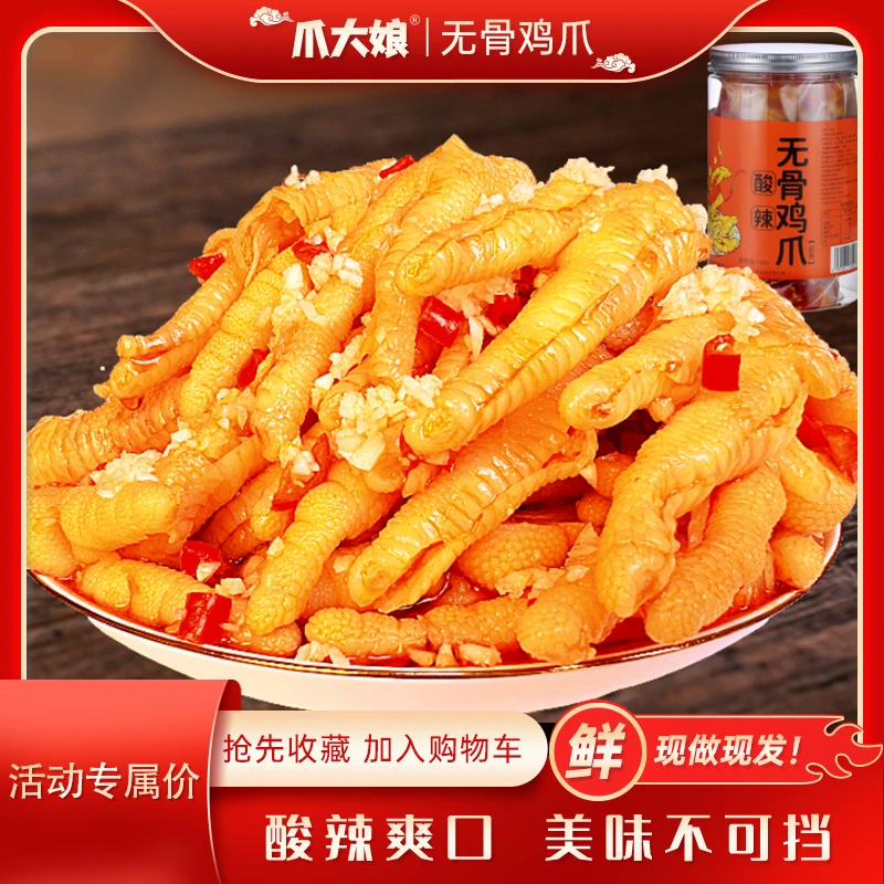 爪大娘酸辣蒜香无骨鸡爪零食小吃1000克/罐零食小吃冷藏冷冻