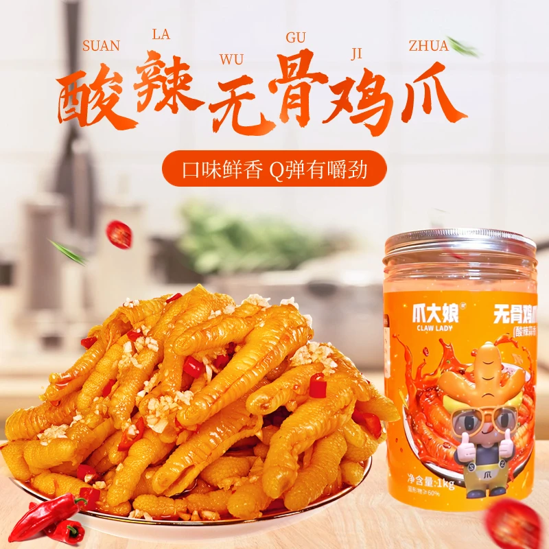 爪大娘酸辣蒜香无骨鸡爪1000克/罐含汤汁新鲜现做好吃过瘾