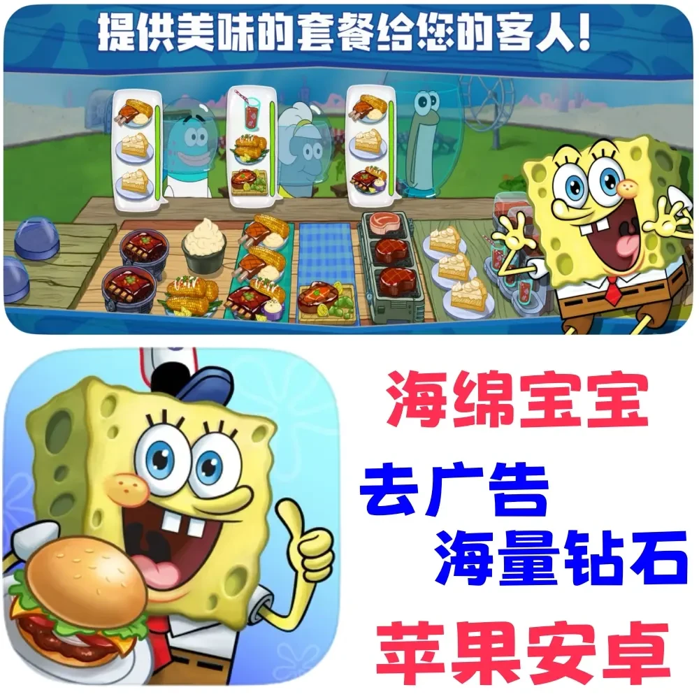 海绵宝宝  大闹蟹堡王 中文版 苹果 安卓 桌游卡牌