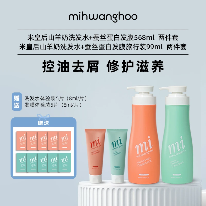 Mihwanghoo/米皇后山羊奶洗发水发膜568ml