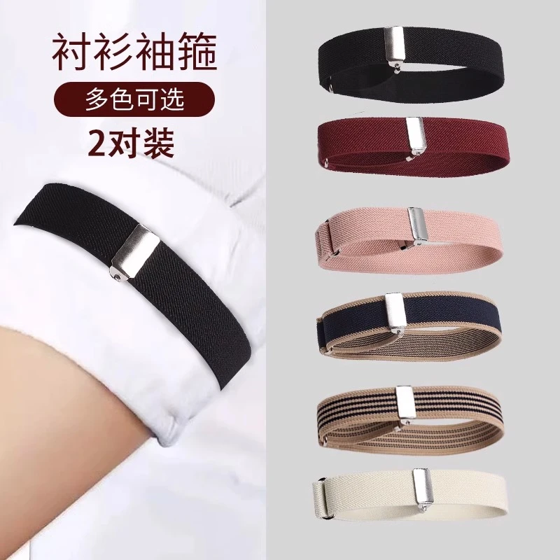 男士衬衣衫袖箍臂环西装衣袖子固定器防滑夹女挽袖口束带收紧神器