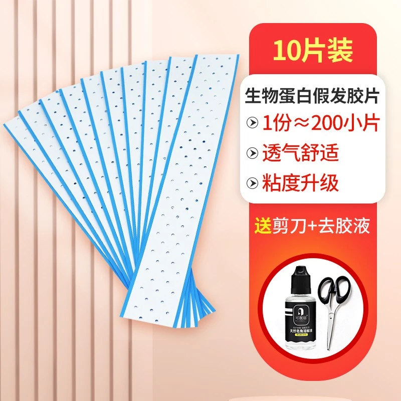 假发胶片不化胶头皮双面胶织发补发粘胶片防水防汗生物蛋白贴片胶