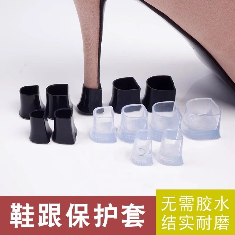 女士高跟鞋防滑静音鞋跟保护套消音神器防响垫配件后跟替换跟细跟