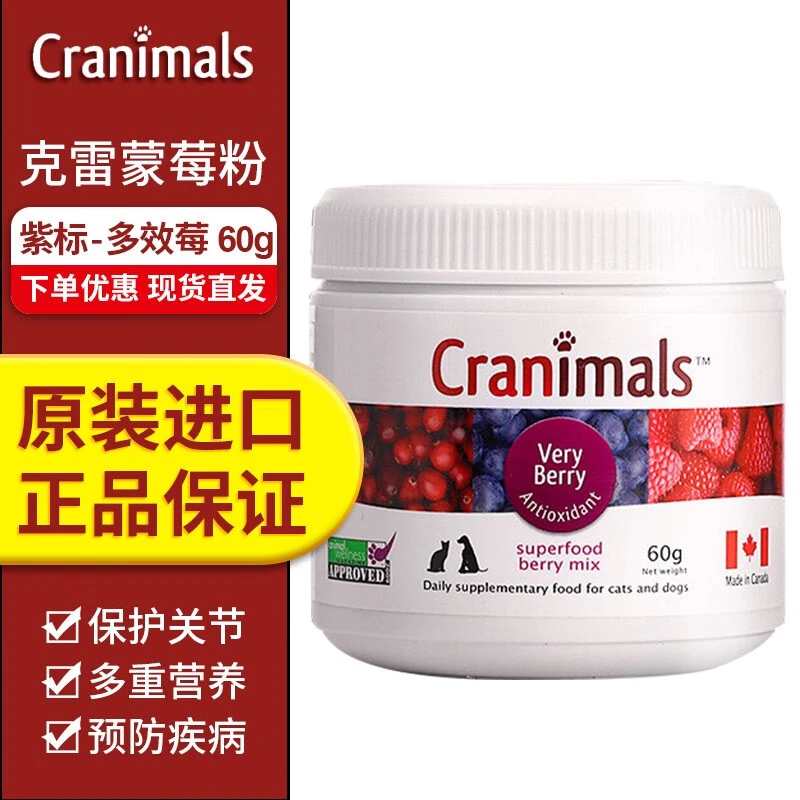 三莓粉Cranima克雷蒙蔓越莓粉成幼猫狗尿结石泌尿心血管保护肝脏