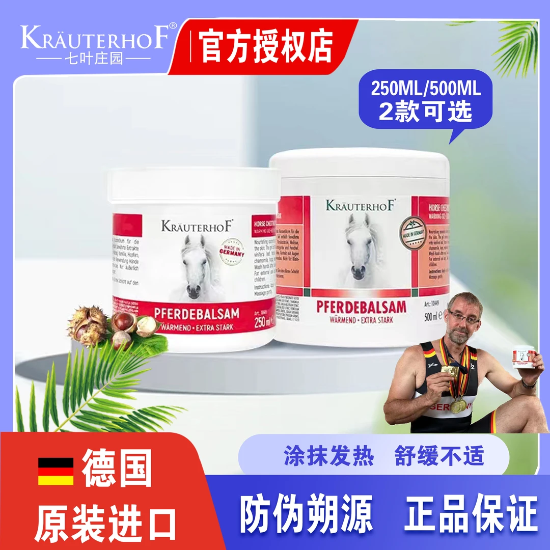 (两款规格)Krauterhof 七叶庄园德国马膏原装进口马栗膏按摩凝胶