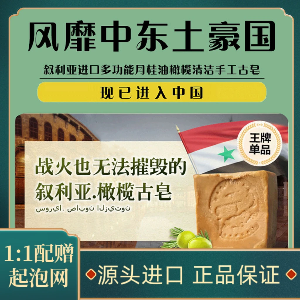 叙利亚进口草本正宗通用多功能纯手工清洁橄榄古皂1:1配赠起泡网