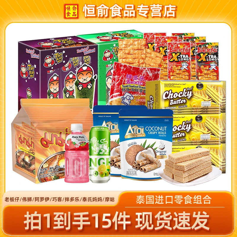 泰国进口小零食海苔卷威化泡面鱼片零食组合15大件