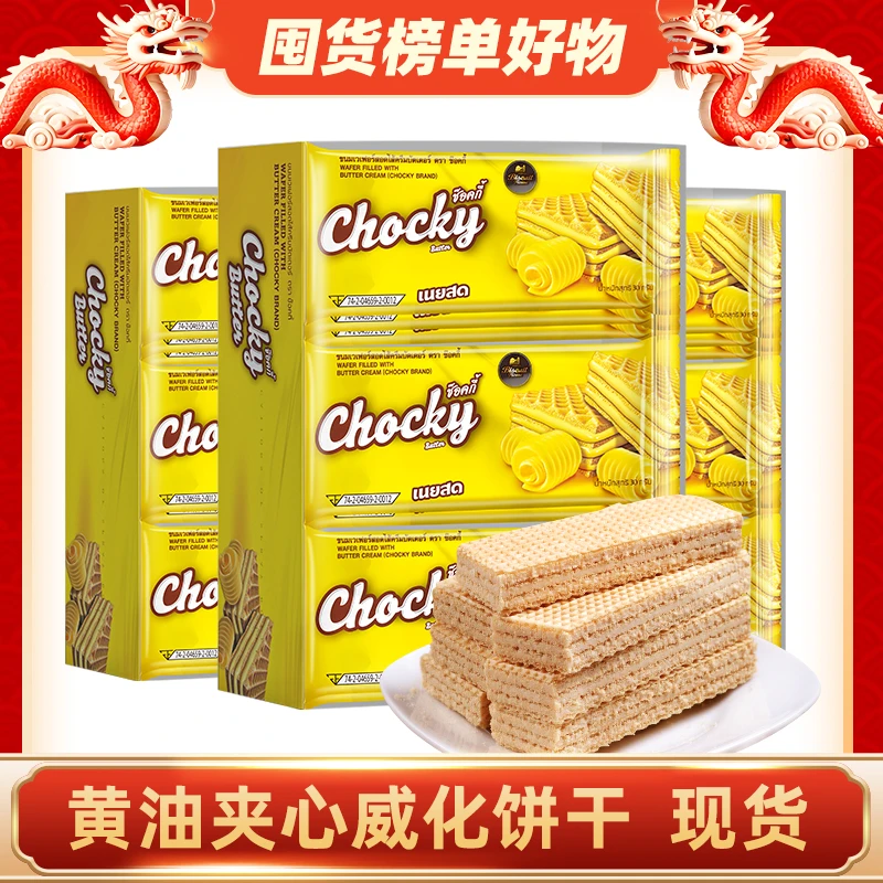 9月产】泰国chocky比斯奇果屋巧客黄油味威化饼360g*1/2/3盒