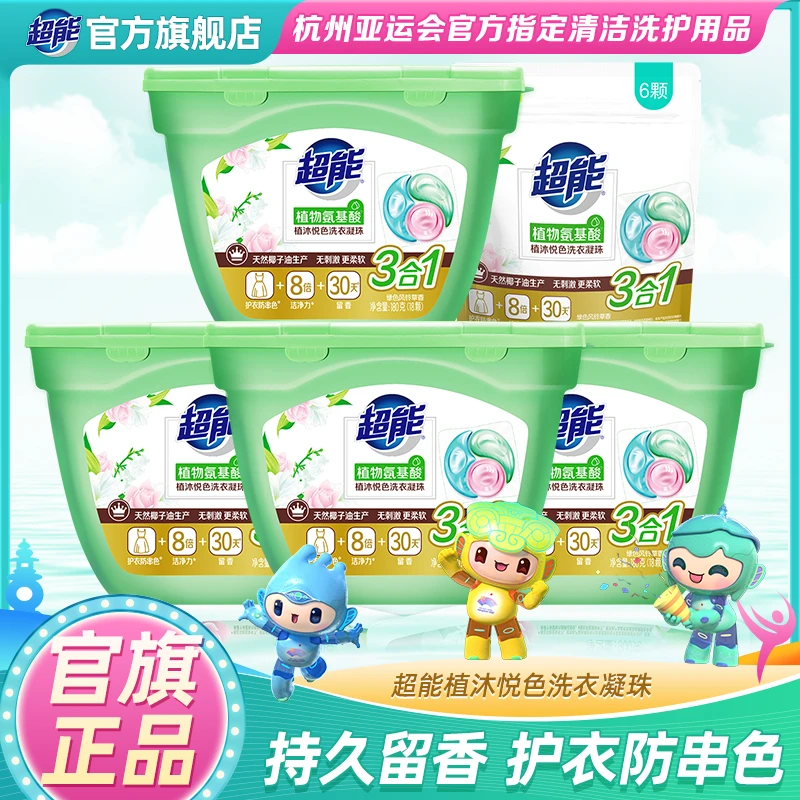 超能植沐悦色洗衣凝珠4盒1袋装浓缩深层去污