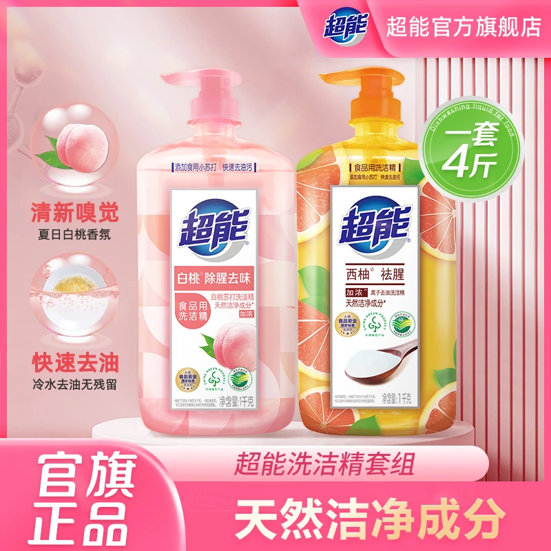 超能白桃苏打洗洁精去除果蔬农残不伤手白桃香家用食品用颜值Bd1