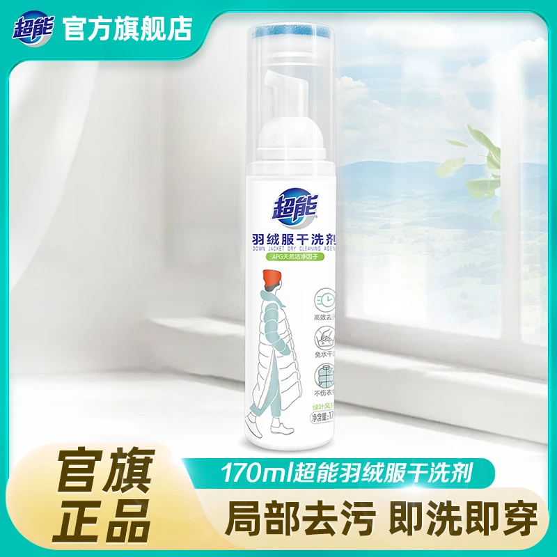 【超能】羽绒服干洗剂170ml