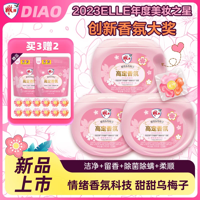 【新品推荐】超能雕牌高定香氛4D洗衣凝珠四腔浓缩10倍洁净力盒装A